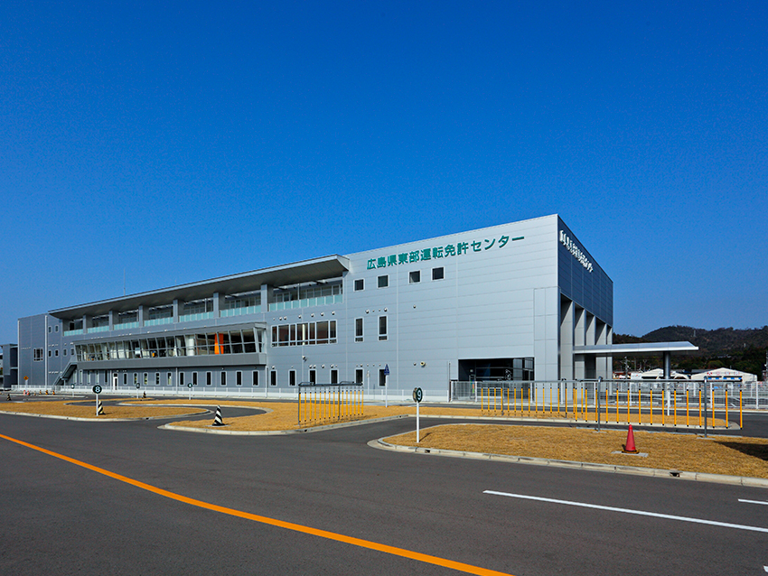 広島県東部運転免許センター整備事業（JV）